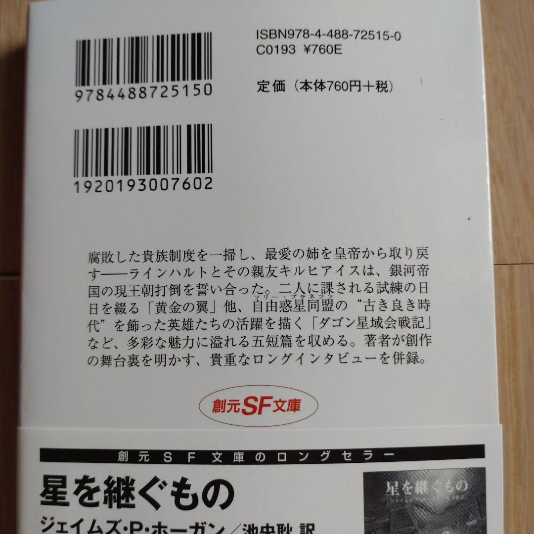銀河英雄伝説 全巻セット