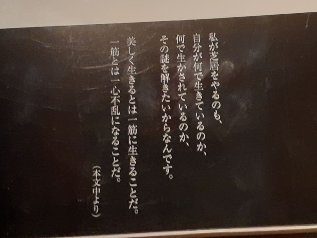 値下げ交渉可　サイン本　三國連太郎の器