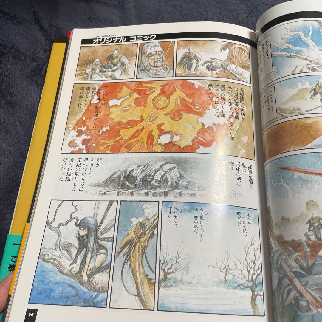 聖戦士ダンバイン　ビークラブスペシャル　オーラバトラー + Ⅱ 2冊セット