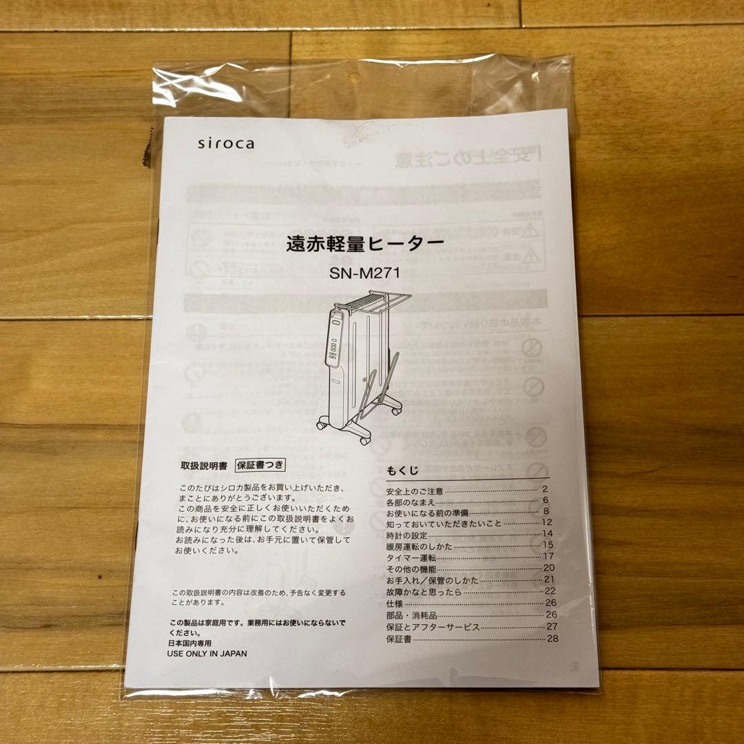 シロカ 遠赤軽量ヒーター かるポカ SN-M271 取扱説明書・ハンガー付き