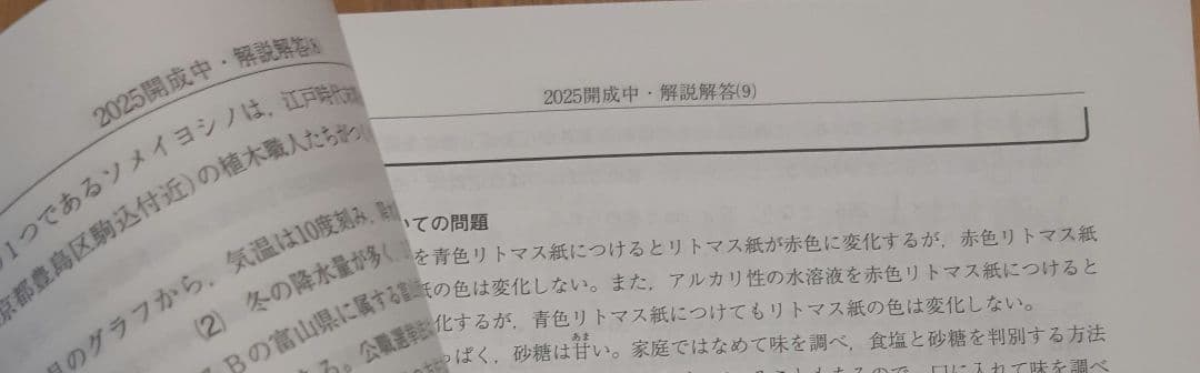 2026年度用 有名中学入試問題集