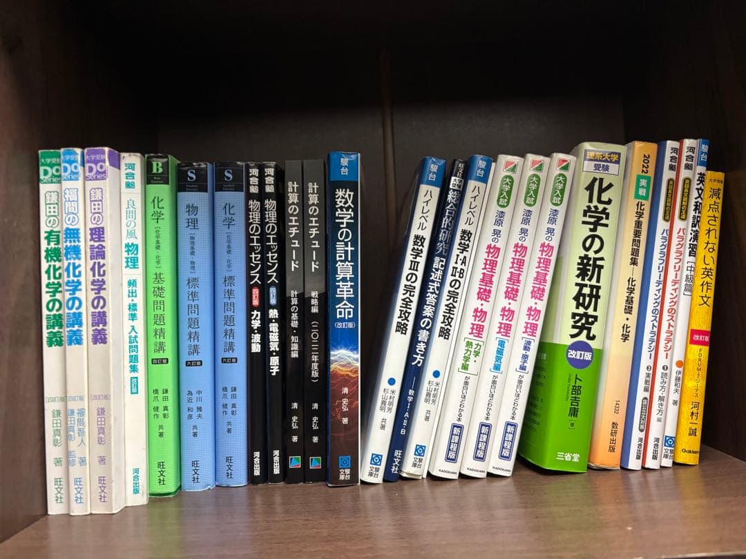 理系大学受験 参考書セット (バラ売り可)