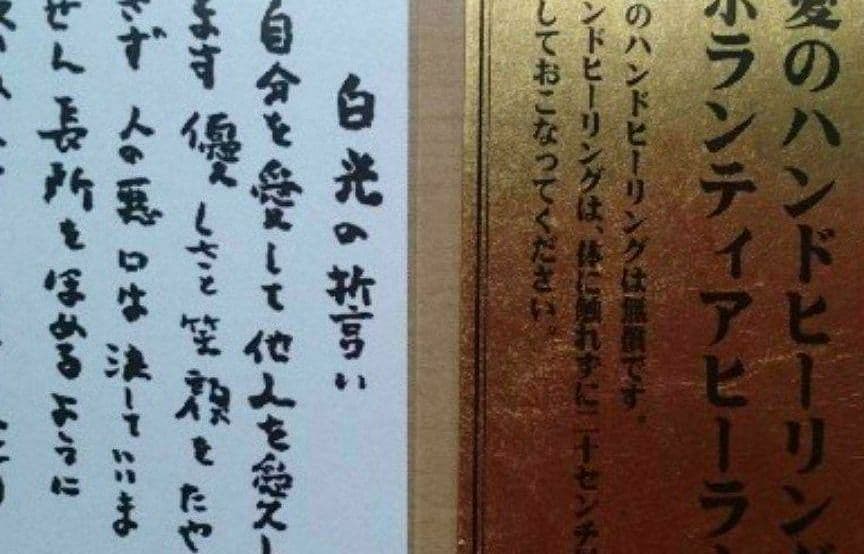 斎藤一人 さん「愛のハンドヒーリング 金札と白光の戦士」セット 銀座まるかん