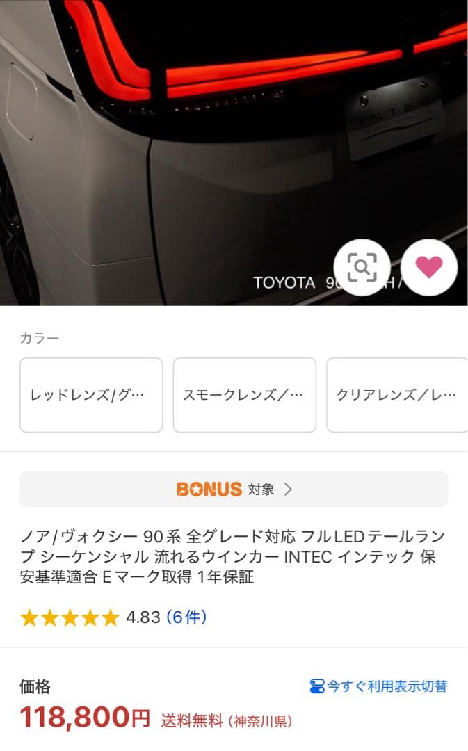 ノア/ヴォクシー 90系 フルLEDテールランプ