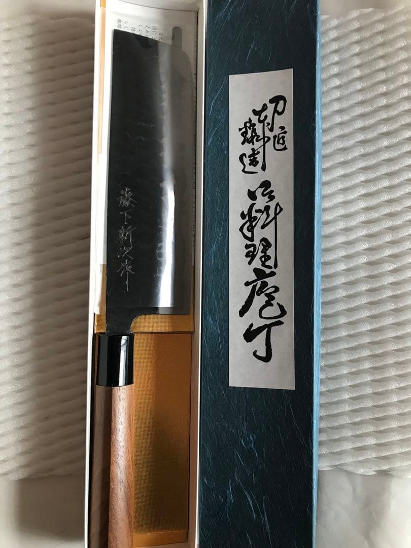 菜切り包丁　藤下新次氏作　白ニ鋼　180mm 新品未使用