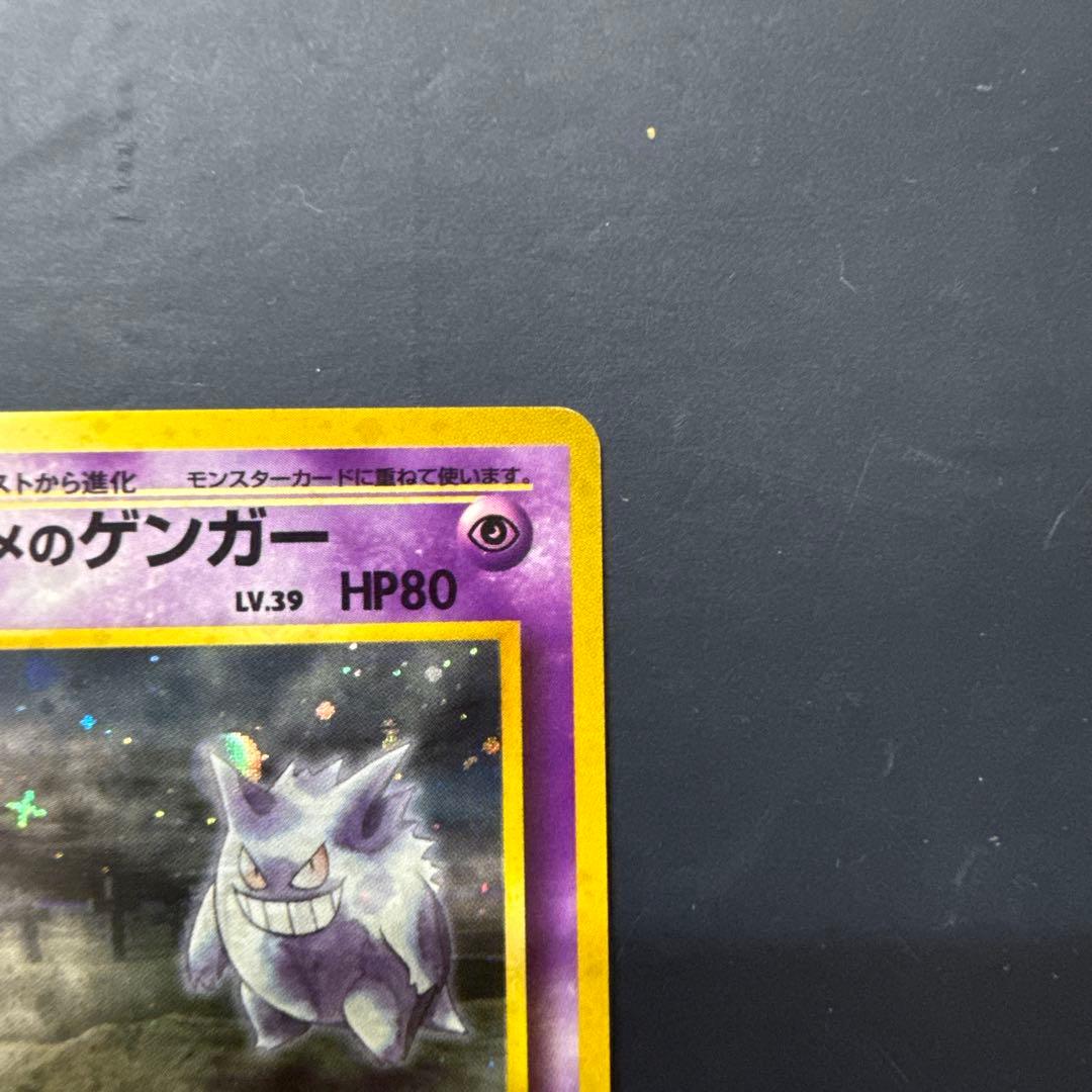ナツメのゲンガーLV.39 ★ ジム拡張第2弾 闇からの挑戦　旧裏