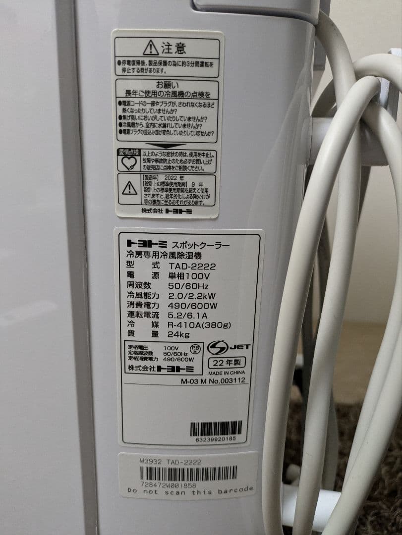 トヨトミ　スポットエアコン　6〜9畳移動式　 ホワイト　2022年製