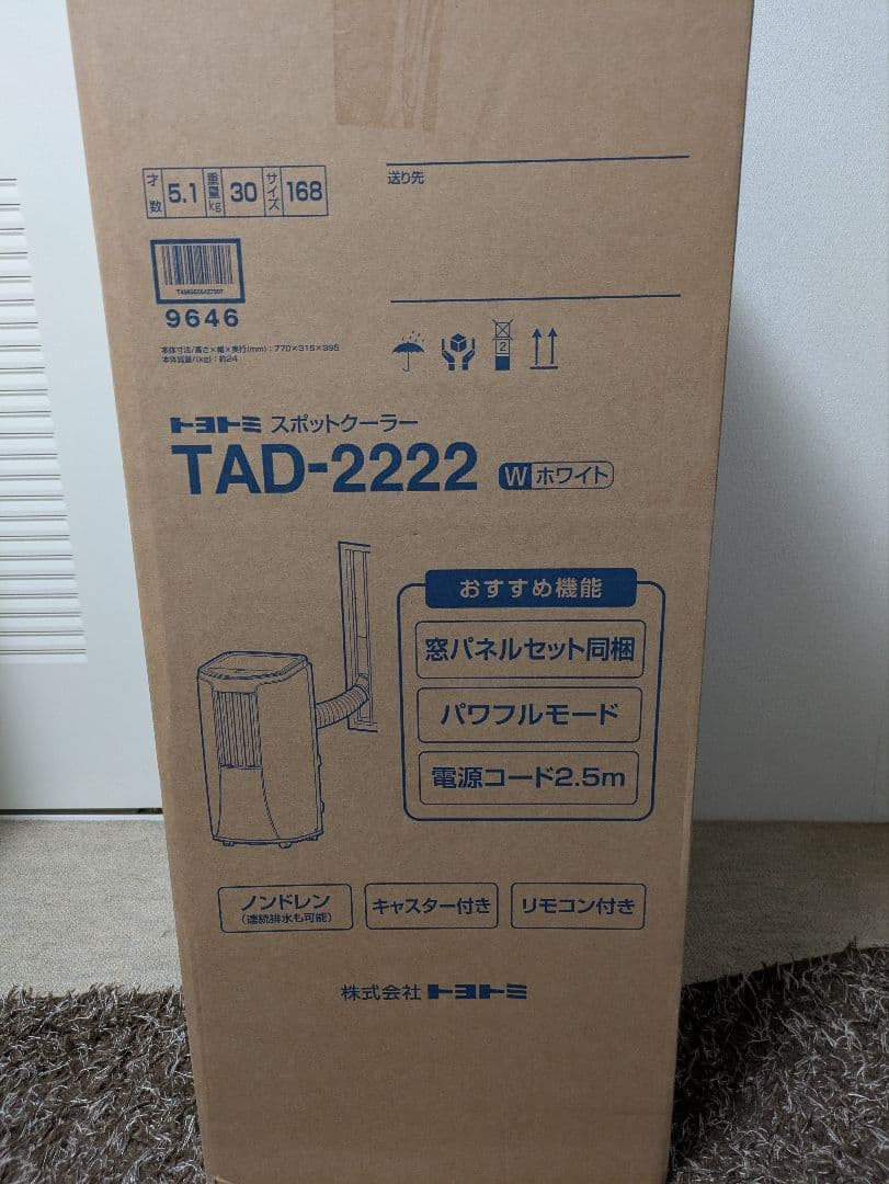トヨトミ　スポットエアコン　6〜9畳移動式　 ホワイト　2022年製