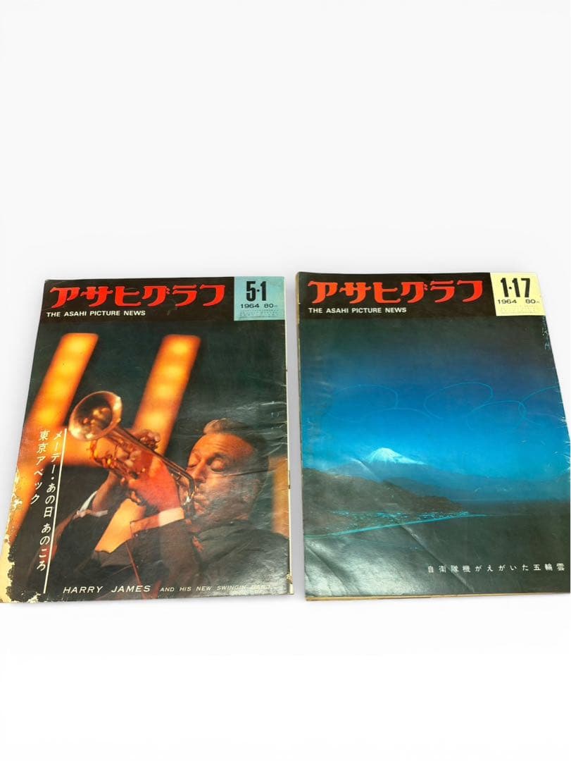 アサヒグラフ 17冊セット