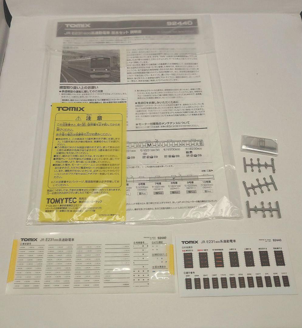 TOMIX 92440 E231系800番台10両セット（未更新車）