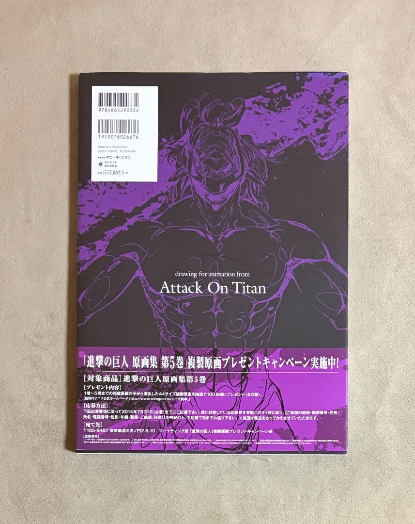 初版 進撃の巨人 原画集 5