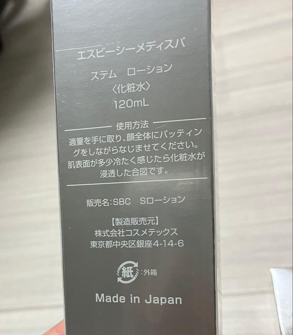 SBC MEDISPAエクソソーム ローション&セラム&ステムクリーム