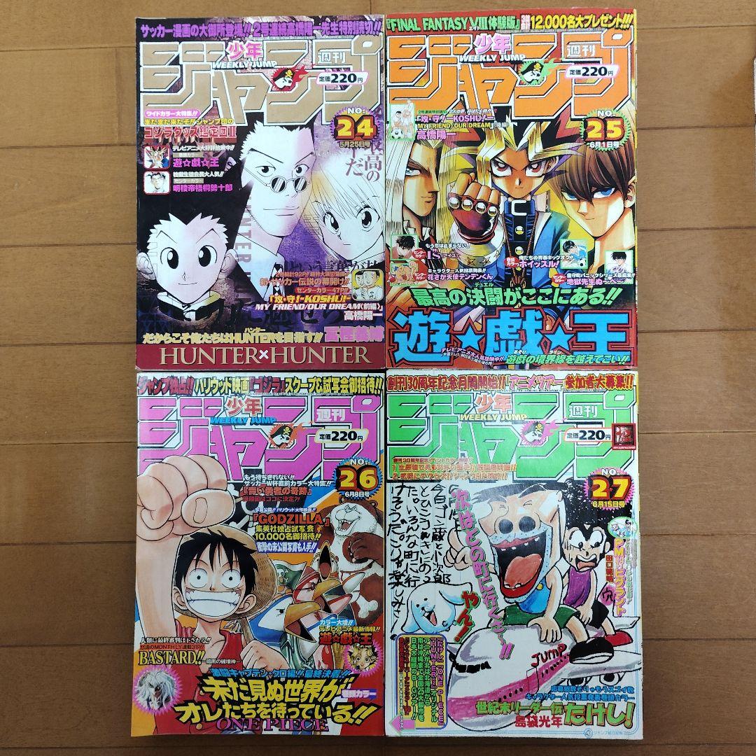 週刊少年ジャンプ　1998年【HUNTER×HUNTER新連載号あり】39冊