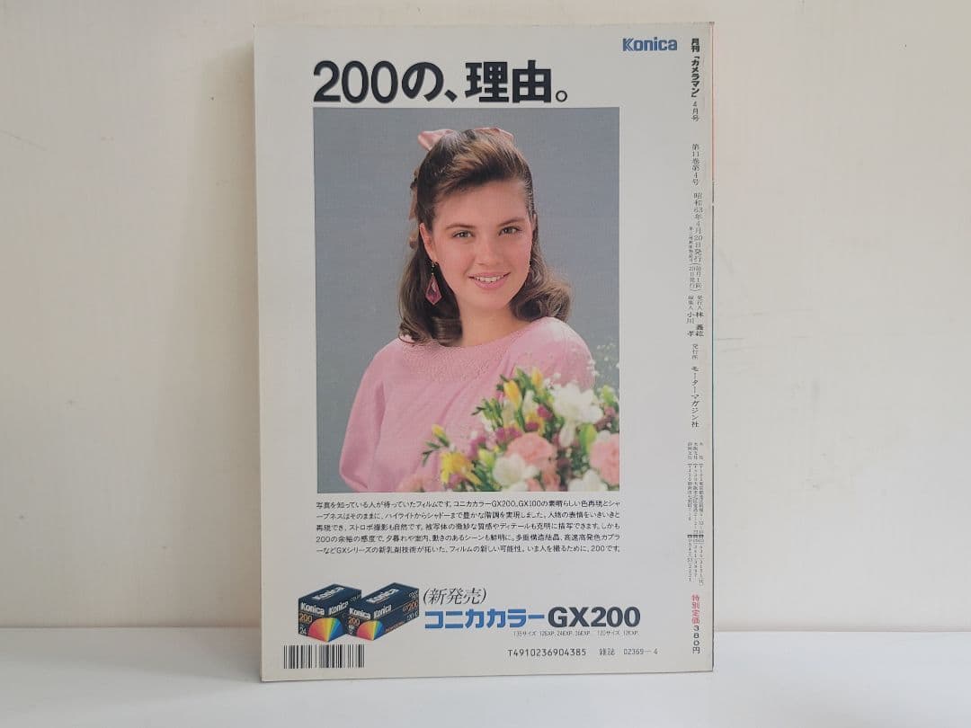 昭和63年発行 月刊カメラマン/創刊10周年特別企画1/女のコ写真 撮り方決定版