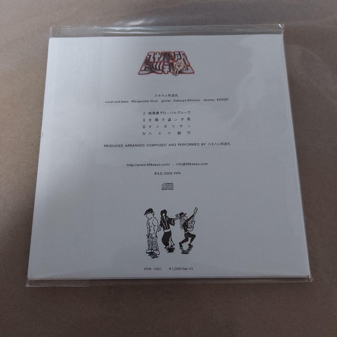 八十八ヵ所巡礼 EP ミニアルバムセット