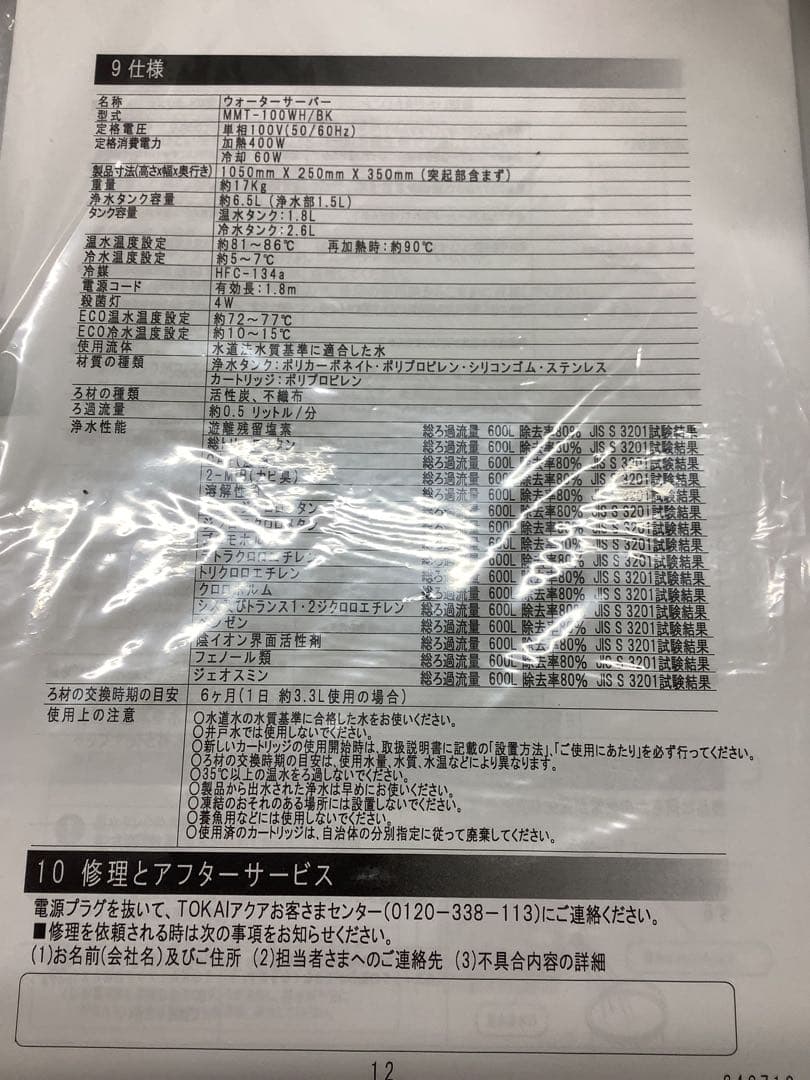 【新品】しずくりあ ウォーターサーバー MMT-100WH Skitto（★）