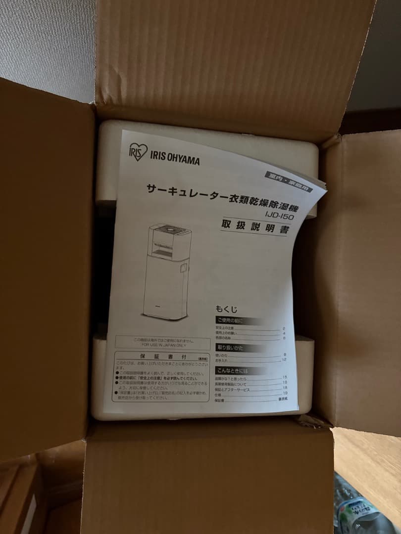 【除湿機】2023年製、アイリスオーヤマ、IJD-I50、現状お渡し、送料込み