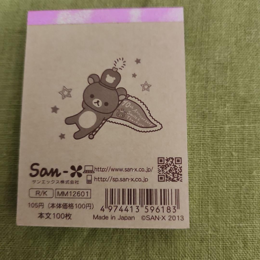 激レア　サンエックス　リラックマワンダーランド　リラックマ10周年　メモ帳