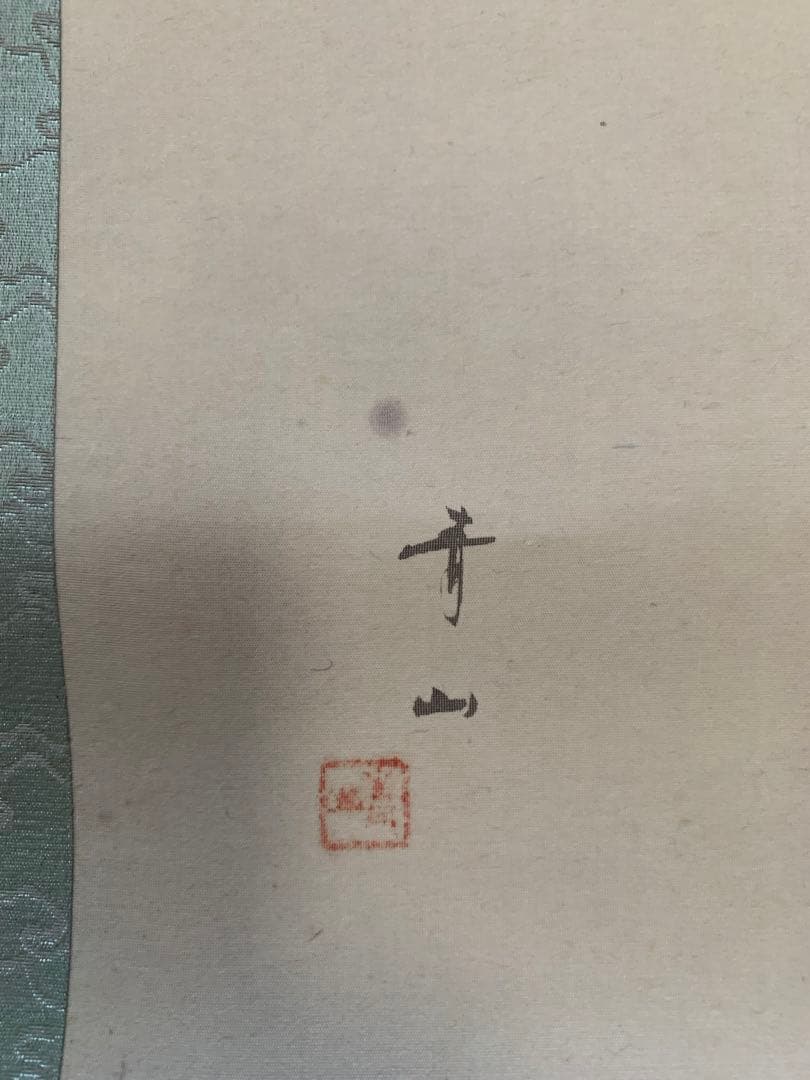 掛軸　青山　鯉