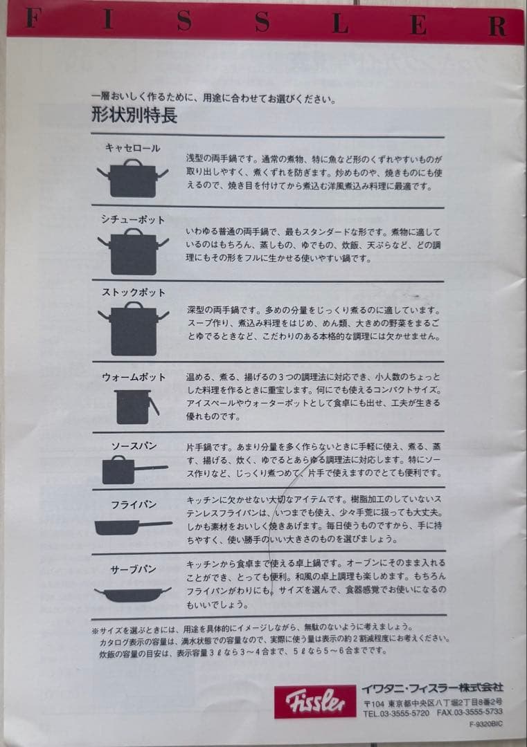 希少品★西ドイツ製★フィスラー★両手鍋★プロコレクション★蒸し板➕取説付き