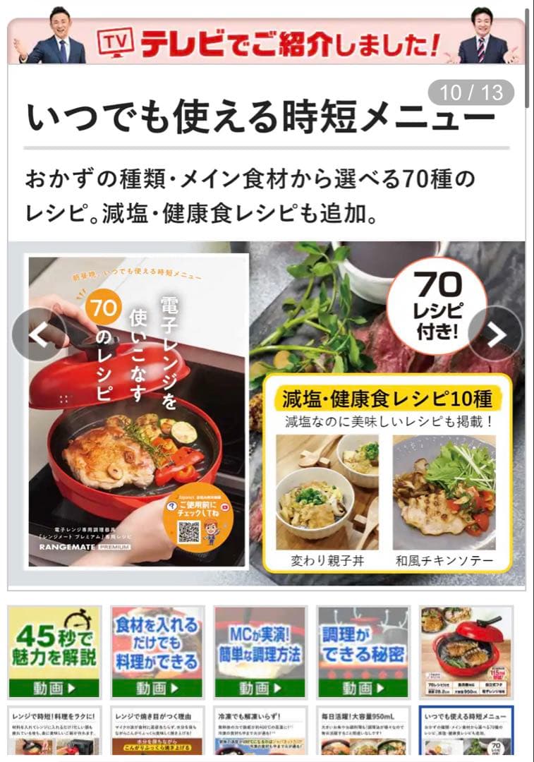 レンジメートプレミアム　赤　2個セットです！ 別売り可