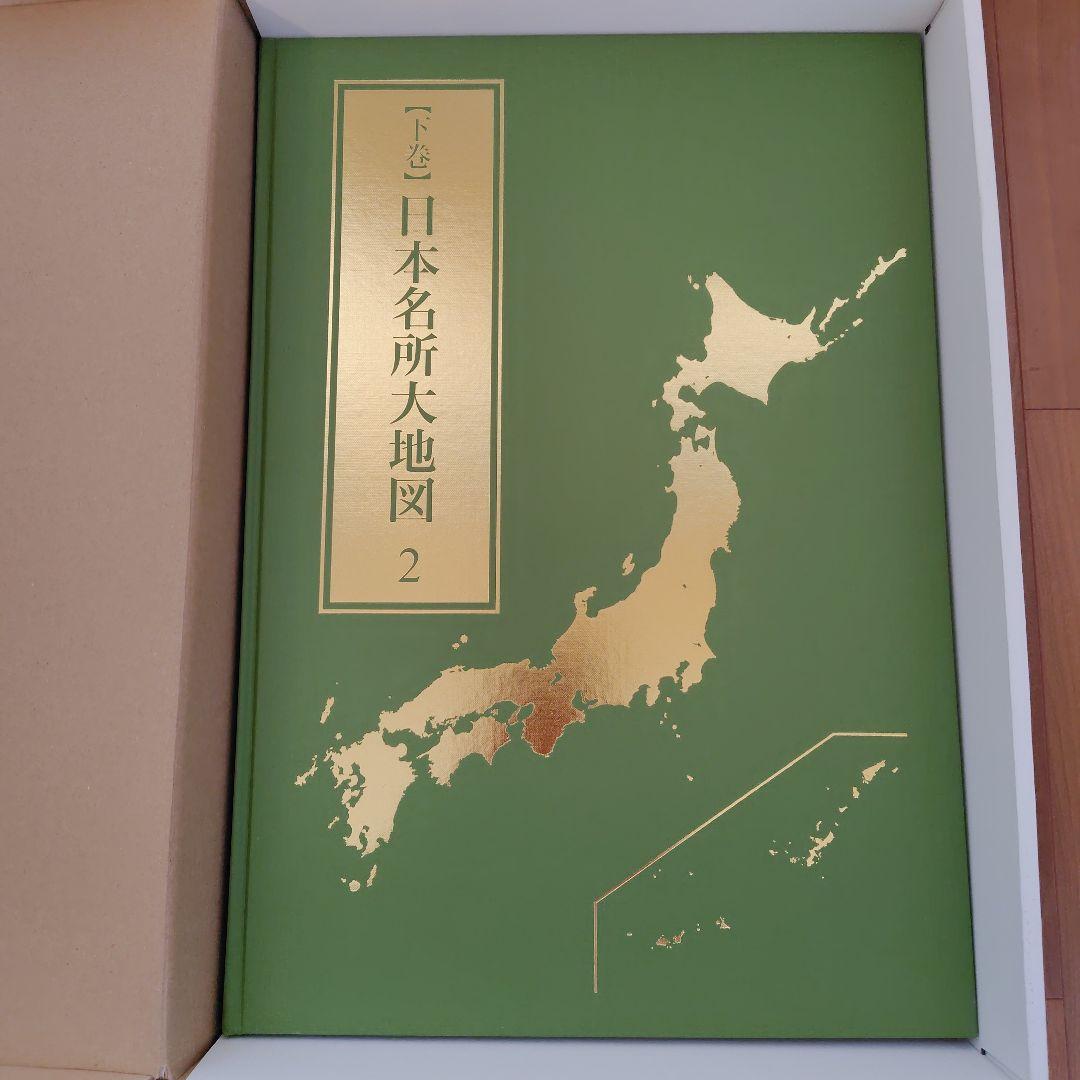日本大地図帳