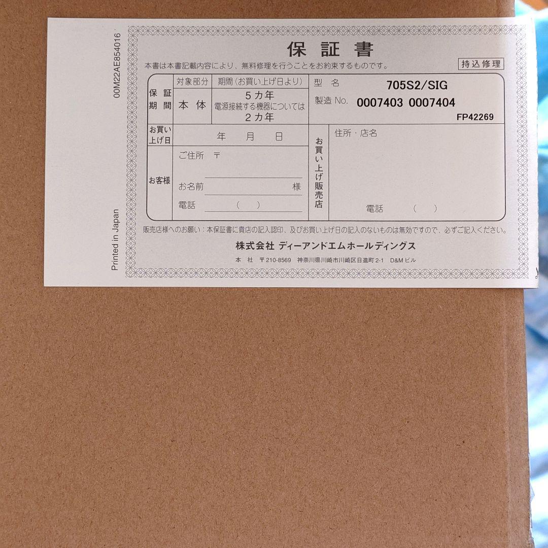 スピーカー・ウーファー B&W 705 S2 Signature