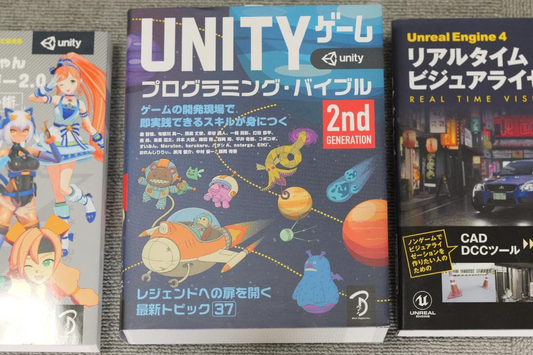 ゲームクリエーター入門書籍セット Unity UE4