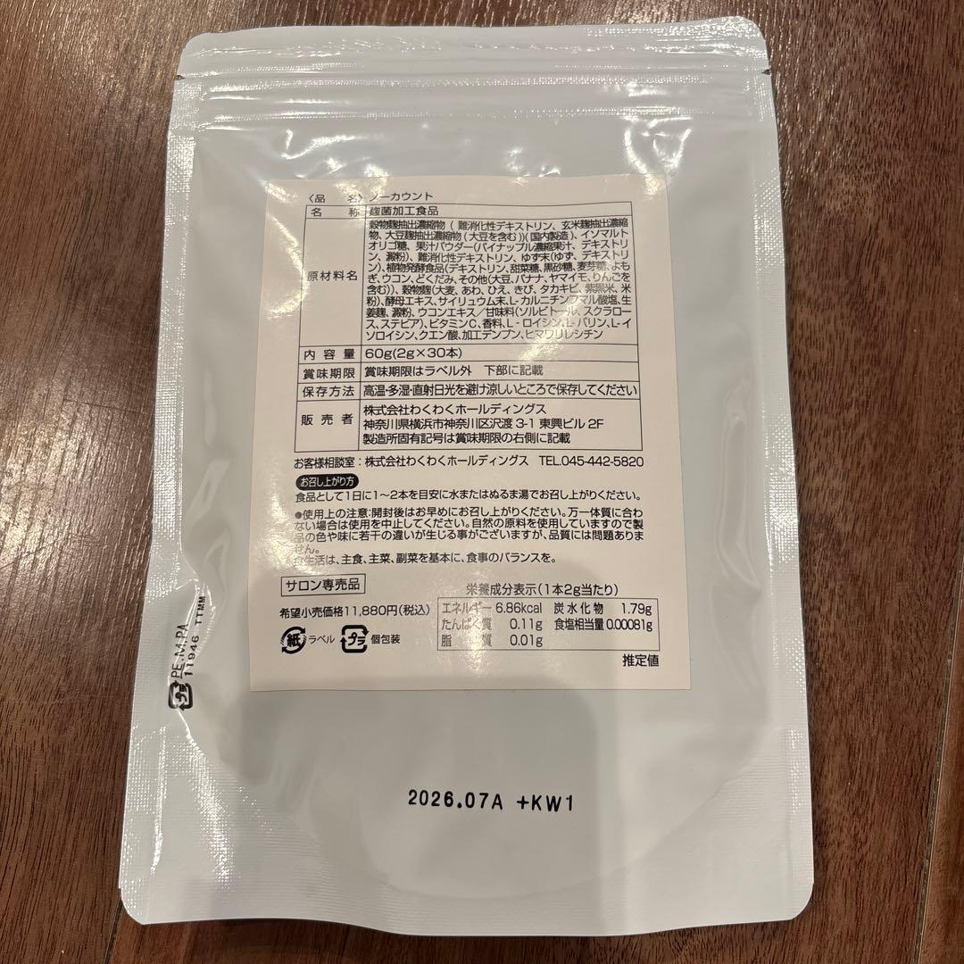 NO-Count サプリ 新品