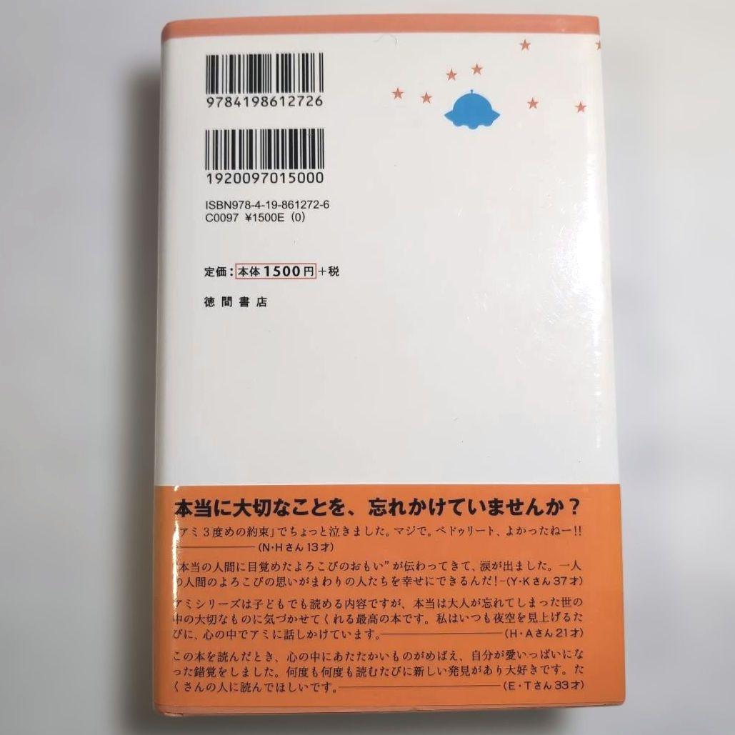 ＊奇天ネコ品＊【絶版本】アミ 小さな宇宙人 三部作 エンリケ・バリオス