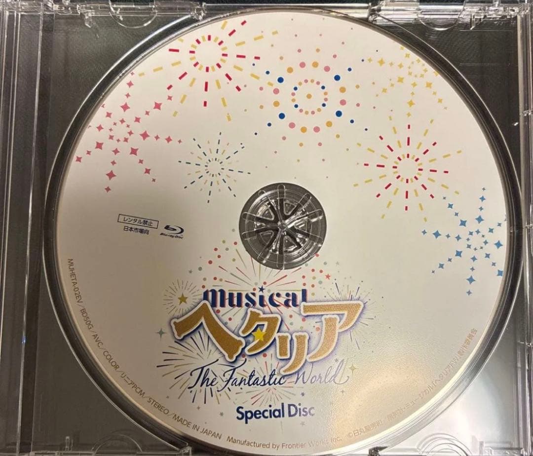 ミュージカル「ヘタリア～The Fantastic World～」