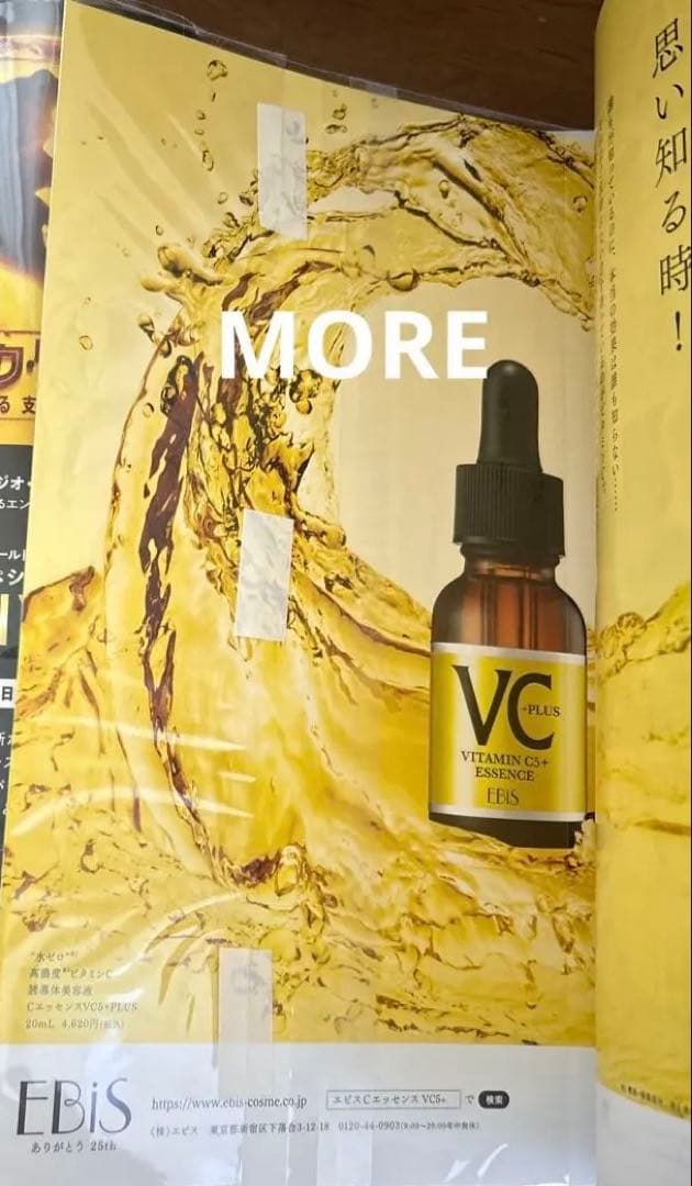 向井康二 表紙 雑誌 8冊セット