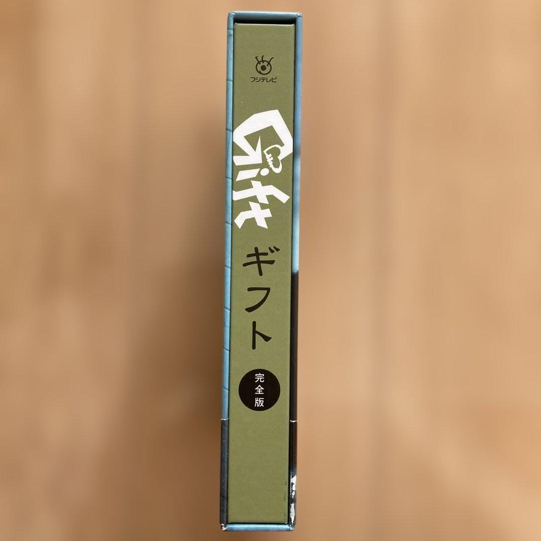 ギフト DVD-BOX〈4枚組〉完全版　国内正規品　未使用に近い：美品　帯付き