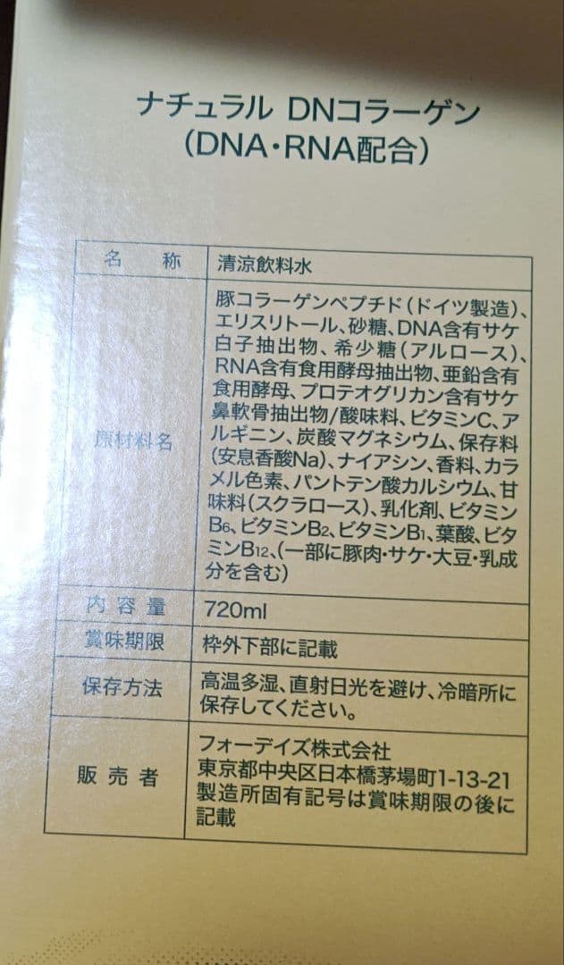 フォーデイズ 核酸ドリンク 2本セット