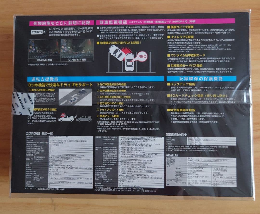 COMTEC ZDR065 ドライブレコーダー　前後カメラ　コムテック