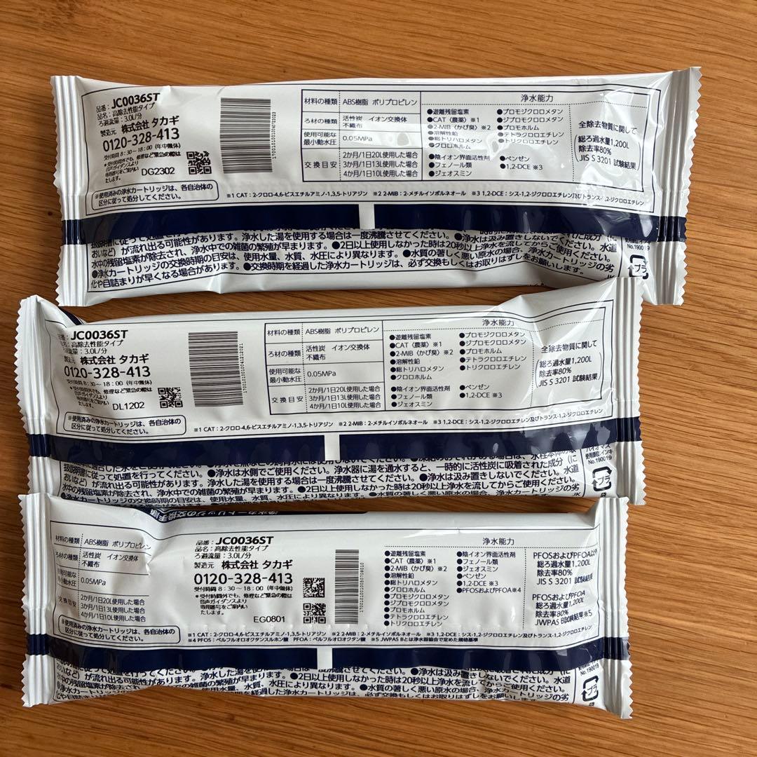みず工房　タカギ　　浄水器カートリッジ　3本セット