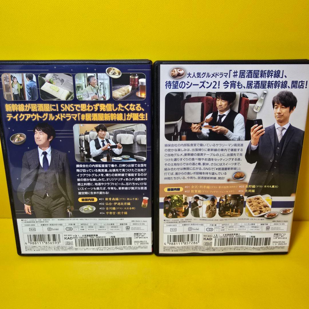 新品ケース交換済み　# 居酒屋新幹線+# 居酒屋新幹線 2　DVD全6巻セット