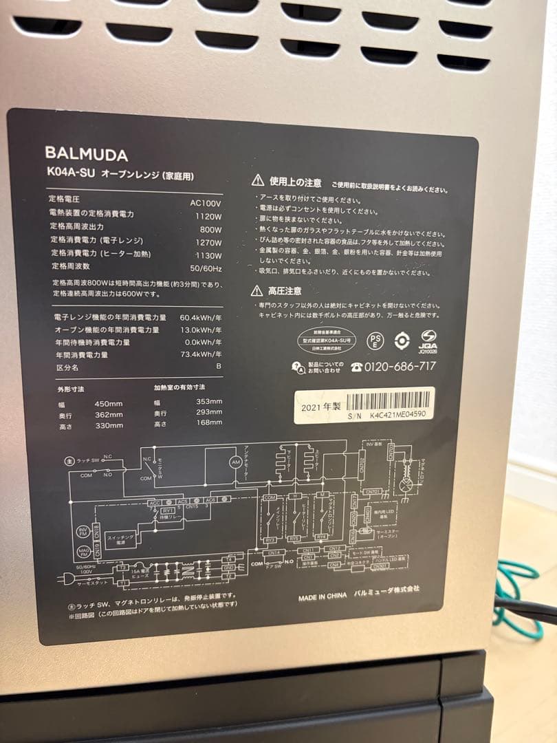 BALMUDA The Range K04A-SU 2021年モデル
