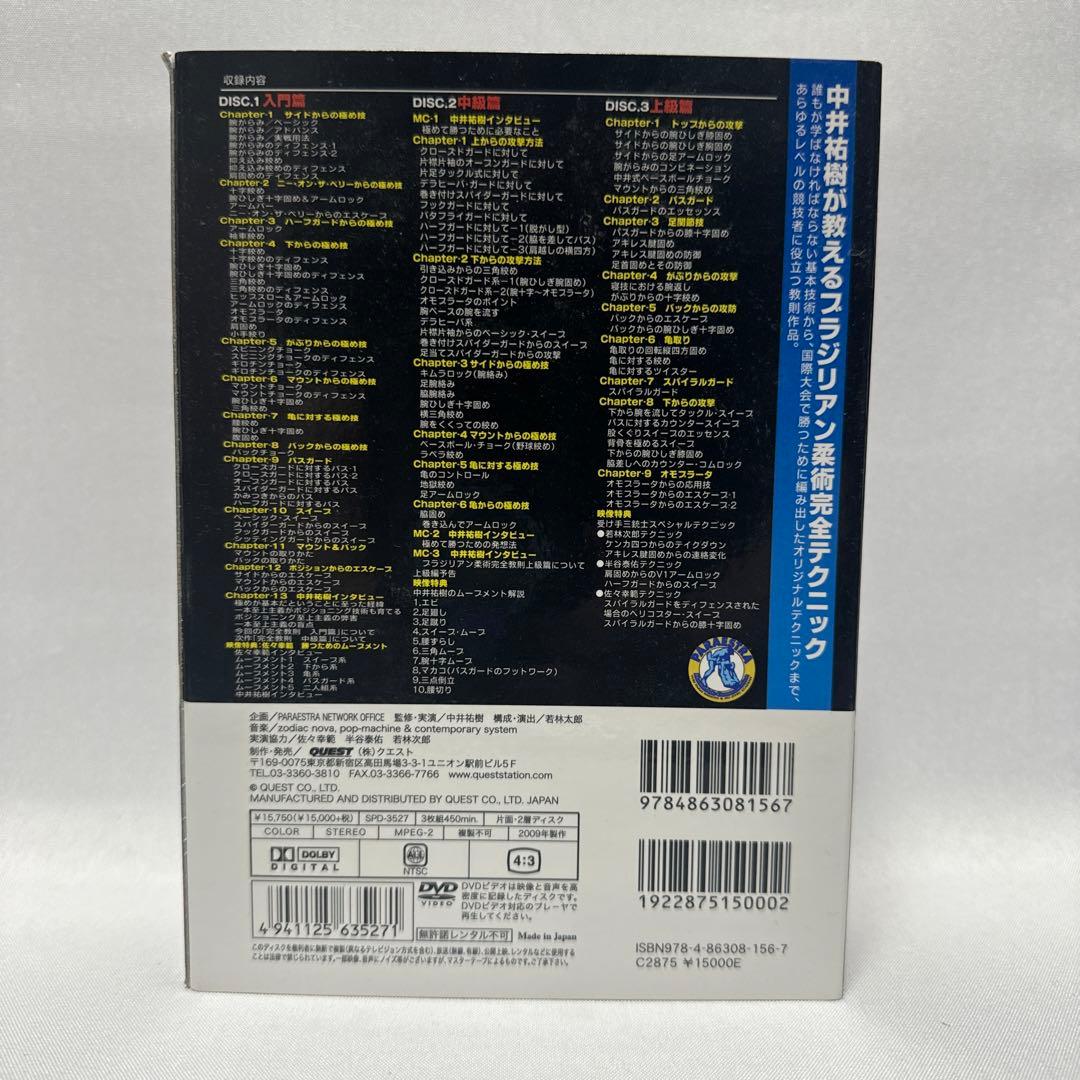 ブラジリアン柔術完全教則 DVD-BOX