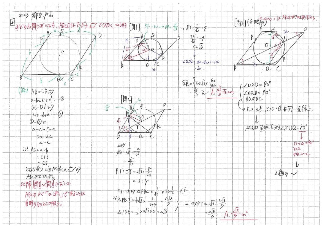 塾講師オリジナル数学解説 自校作成10校(全解説動画付)2023高校入試 過去問
