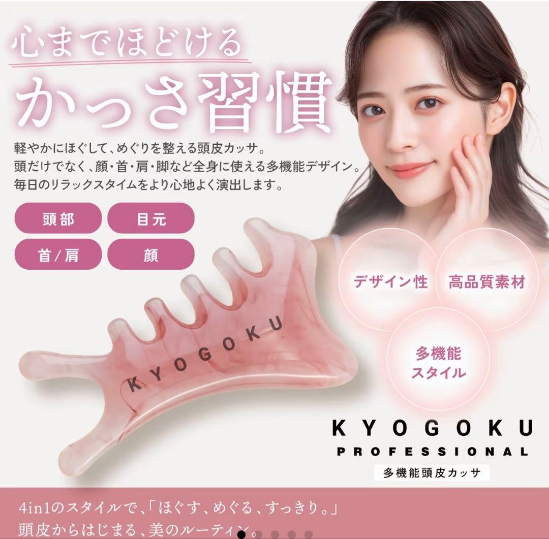 KYOGOKU ドライヤー、目元美顔器、カッサ、カミソリ4点セット