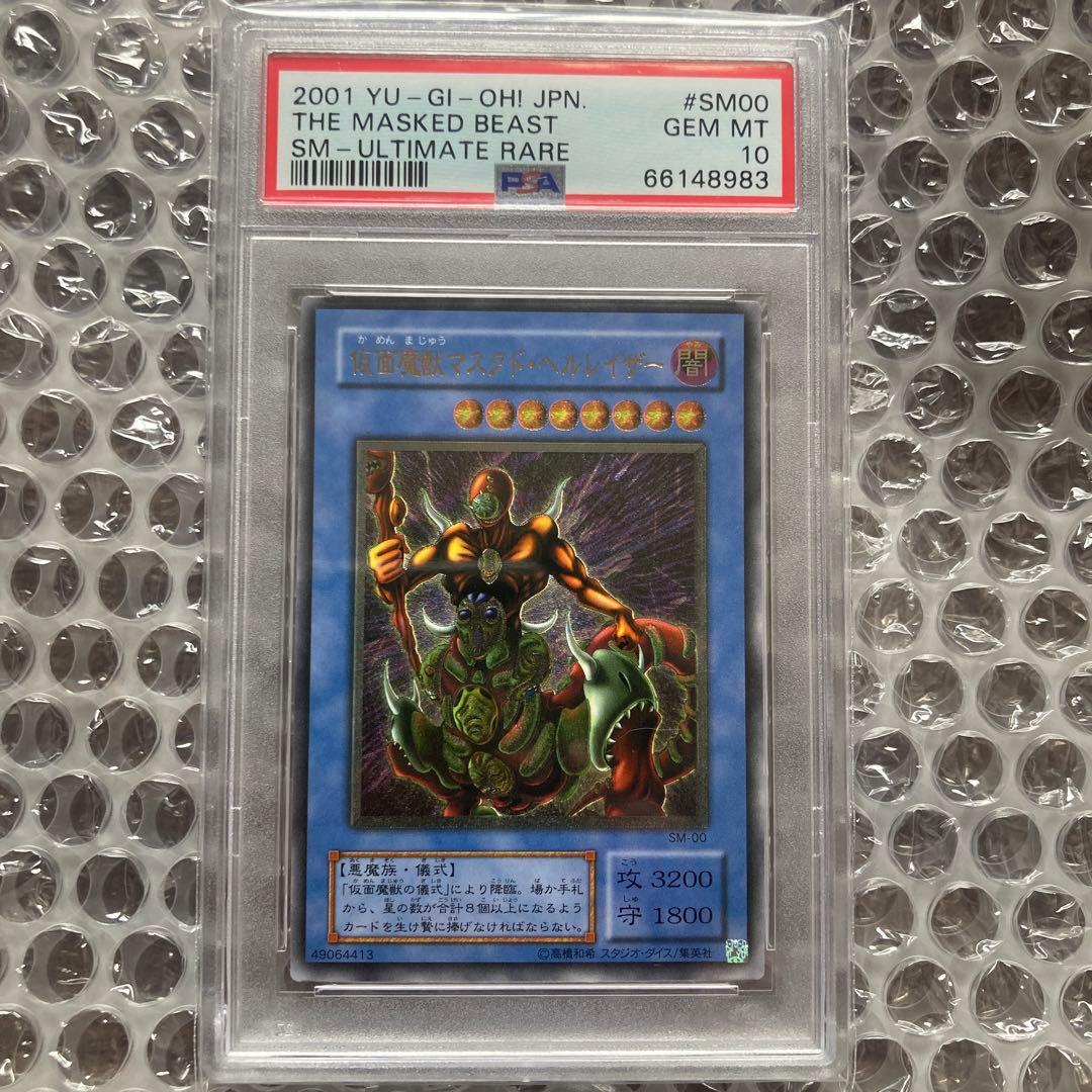 仮面魔獣マスクド・ヘルレイザー　レリーフ PSA10 遊戯王