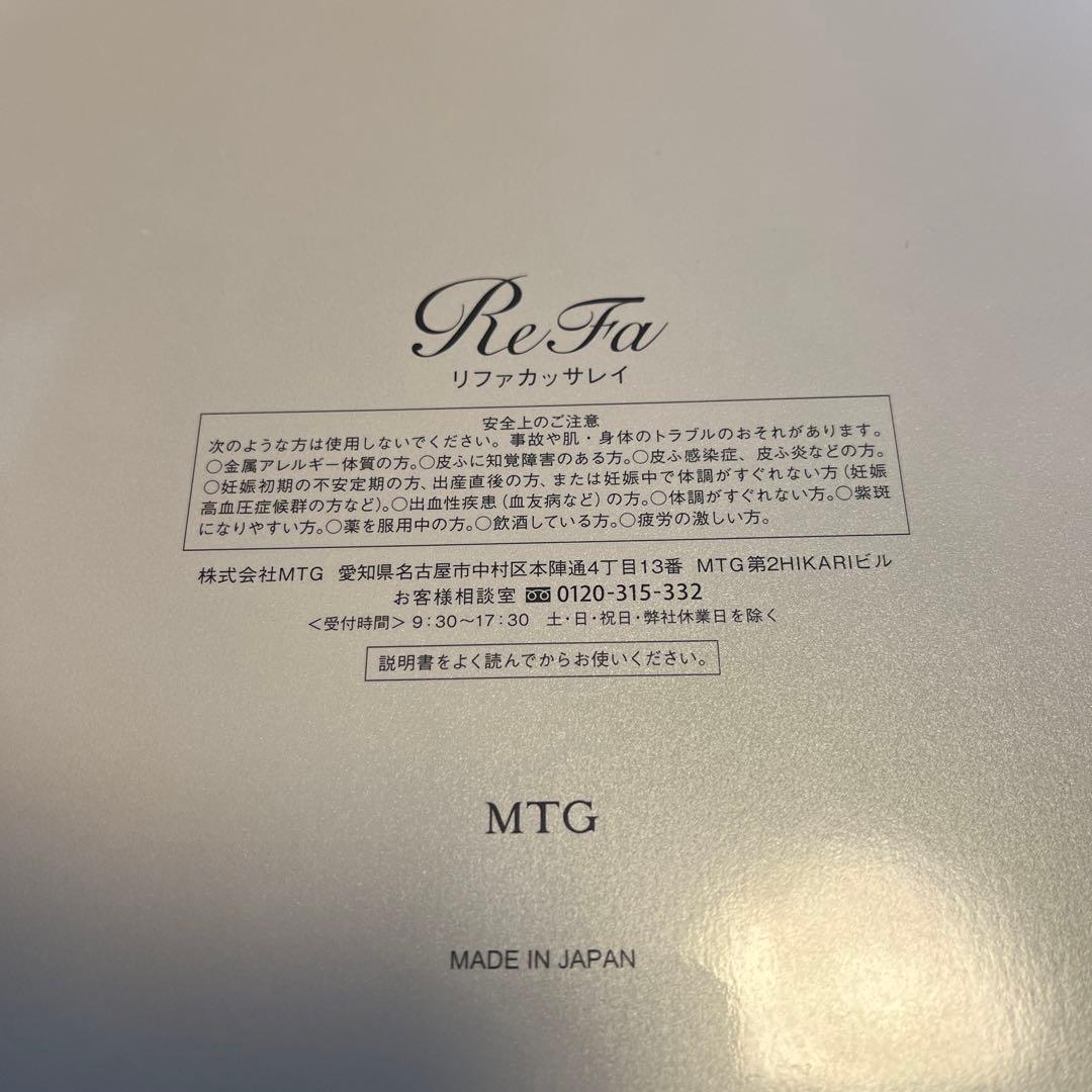 【ReFa】カッサレイ 新品値下げプレゼントにオススメ
