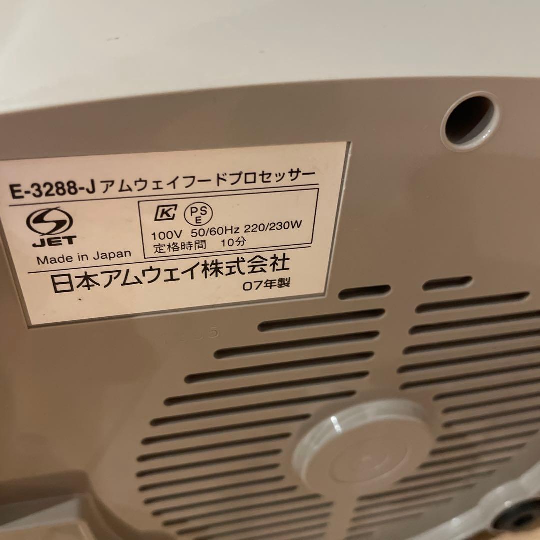 Amway Food Processor E-3288-J アムウェイ 稼働品