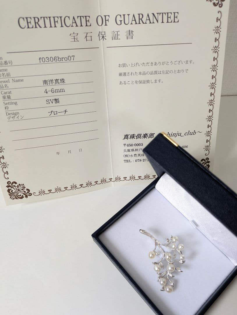 南洋真珠 ケシパール 4〜6㎜珠 シルバー製 ツリー リーフ ブローチ