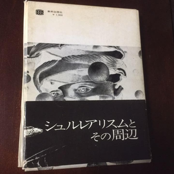 能登地震寄付　夢の宇宙誌―コスモグラフィア ファンタスティカ (1964年)