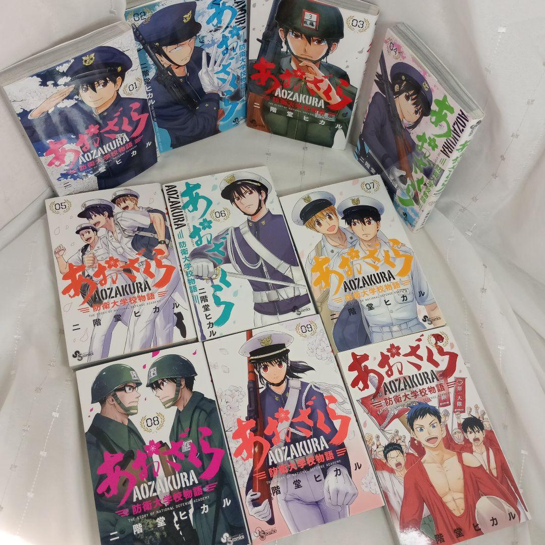 あおざくら AOZAKURA 防衛大学校物語 現全36巻セット
