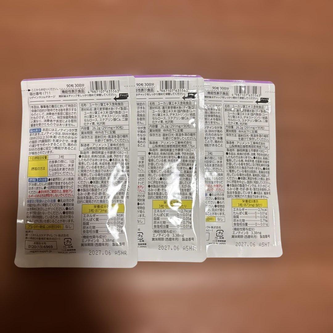 Regain スリムマネージ 90粒 30日分×3