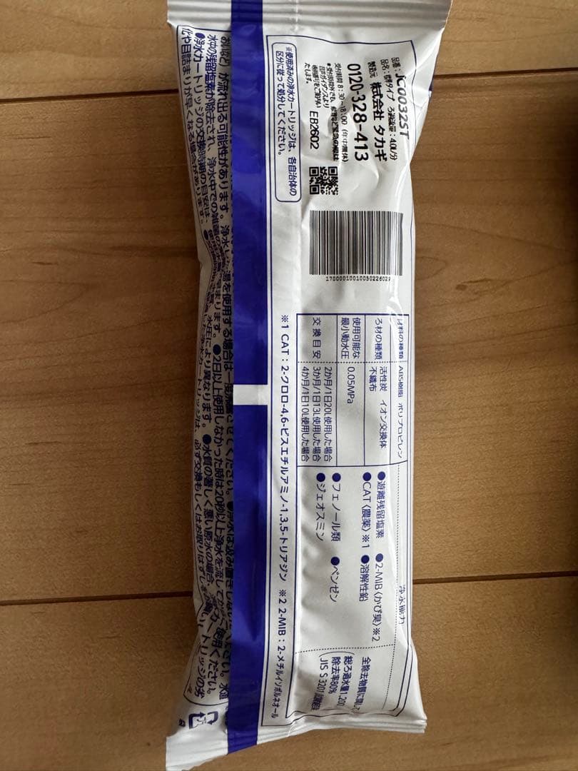 5本セット タカギ 浄水器 カートリッジ JC0032ST