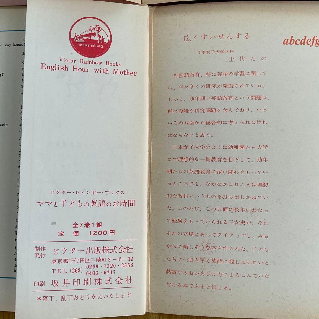 希少品　レトロ　英語学習絵本　ソノシート　レコード　子供向け　英語学習